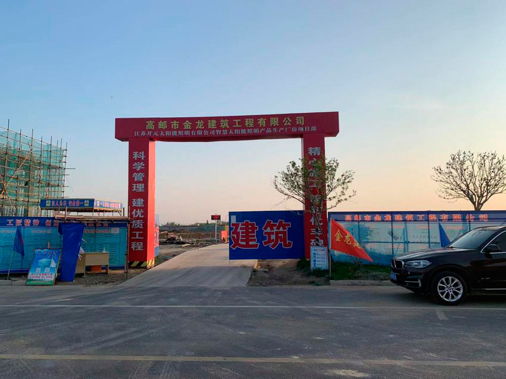 年产能可达5亿元,江苏开元太阳能照明新厂预计年底建成 年产能可达5亿元,江苏开元太阳能照明新厂预计年底建成